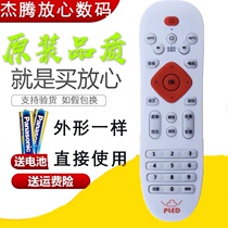 Puliard PLED Jiashi Livide Ogilvy P80 K88G HD network set-top box remote control