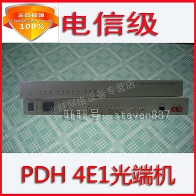 PDH120＋100M4E1 optical terminal unit single fiber 4 2M to fiber to BNC to fiber to E1 8M optical terminal