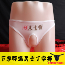 Men sexy open underpants ultra thin milk filament breathable triangle trousers soft and comfortable low waist one word of trousers