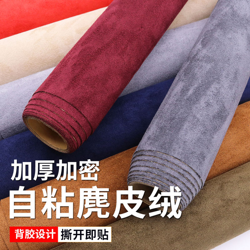 Self-Adhesive Suede Fabric, Suede Leather Fabric for Car Interior Modification and Renovation, Adhesive-Backed Counter Decoration Velvet Fabric