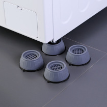 Hot washing machine non-slip mat Universal drum shockproof fixed base pad Shock absorption pad High rubber mute wear-resistant