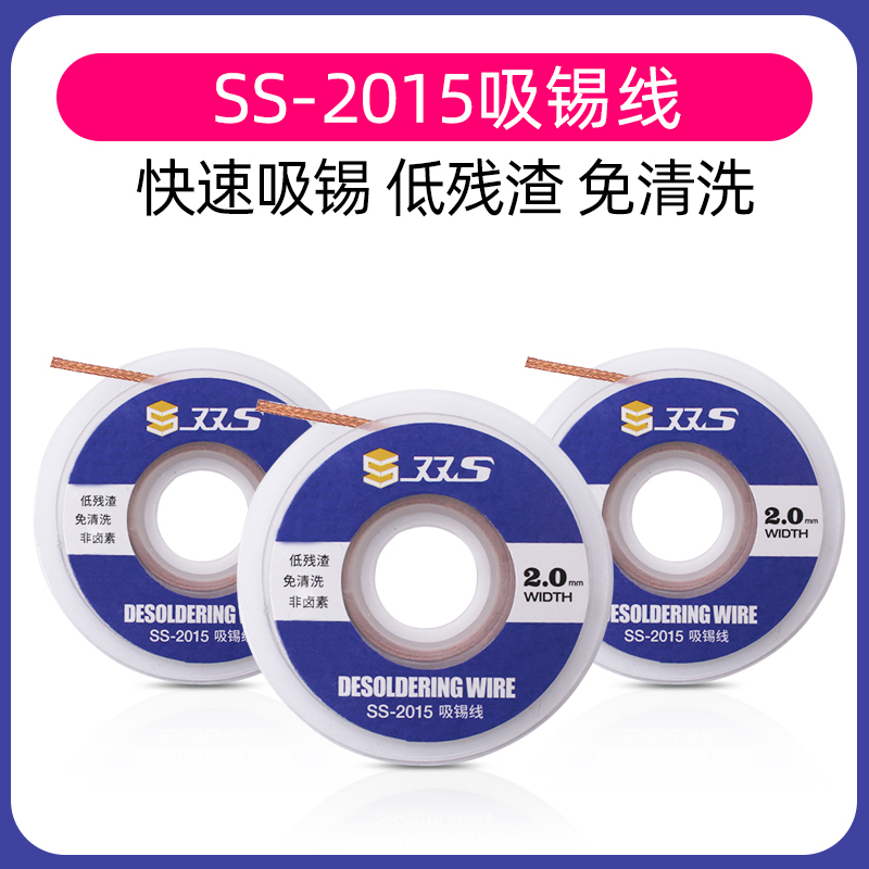 RELIFE suction tin wire suction tin with mobile phone repair mobile phone tool welding PSS 2015