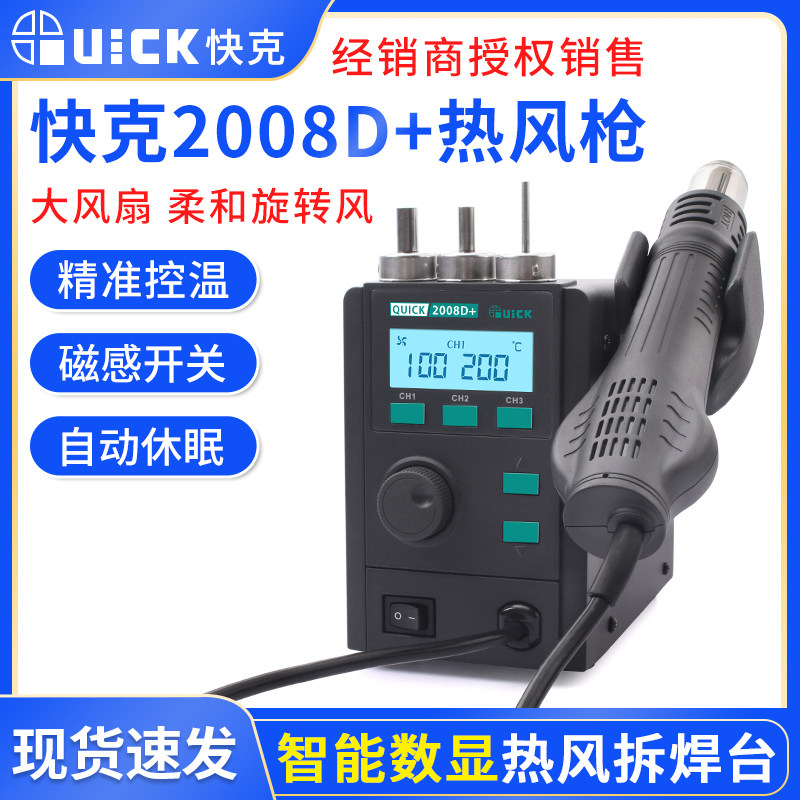 Quick Gram 2008D Hot Wind Gun Dismantling Welding Bench Soft Spin Wind Adjustable number of phones Repair thermostatic hot wind gun