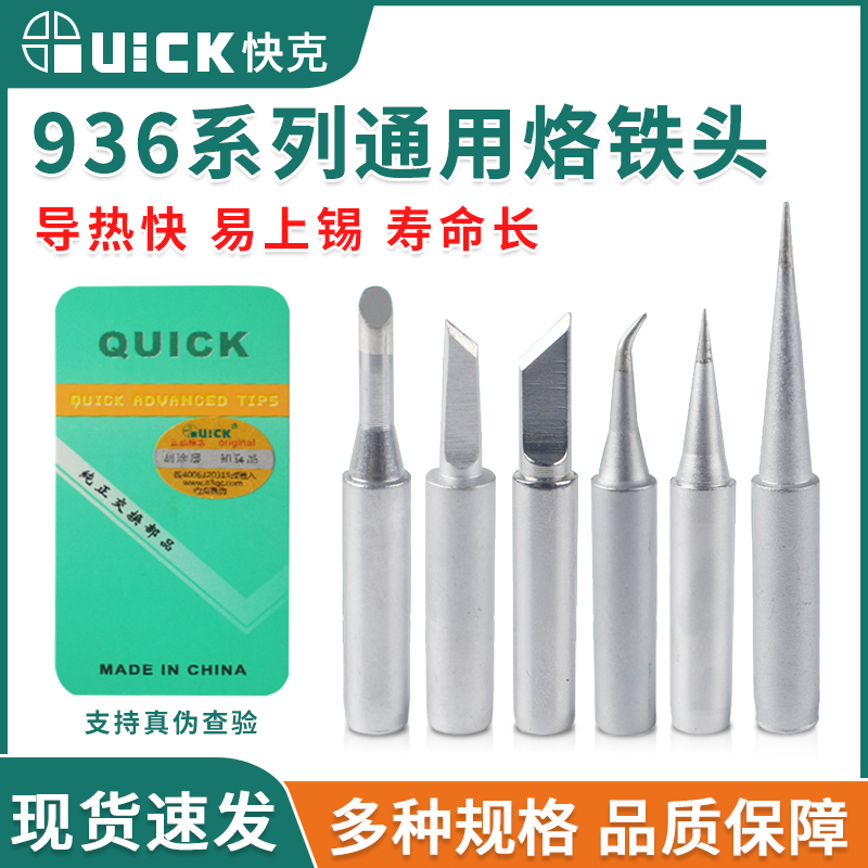 Quick ick Quick original Branded Iron Head Straight Head I Nozzle Elbow IS tip Knozzle 236936 Branded Iron head