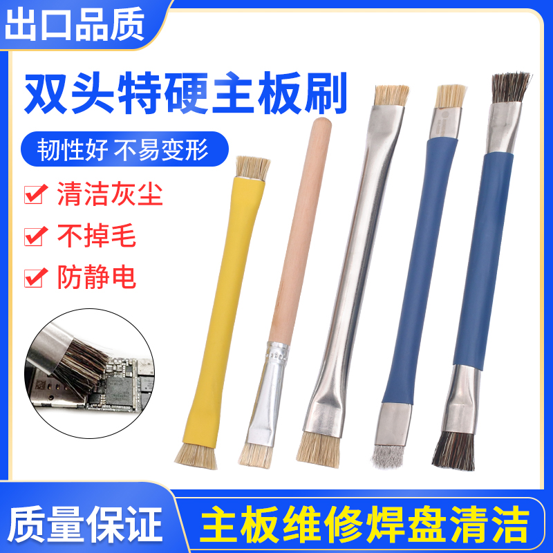 Mobile phone motherboard cleaning plus hard brush double head anti-static short brush small brush circuit board anti-static brush