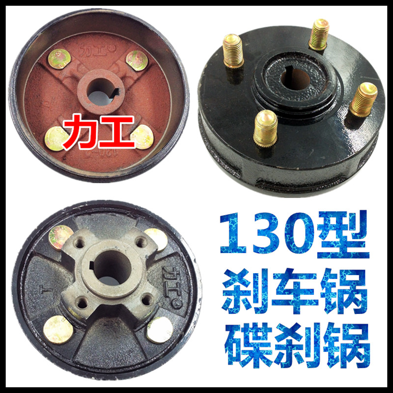 Ligong brand electric tricycle 130 type brake pot brake drum rear axle brake hub brake cover plate