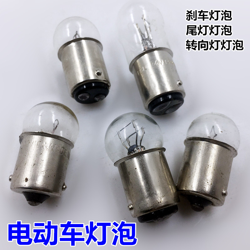 Clear Cabin Electric Car Brake Bulb 56v Locomotive Electric Car Direction Bulb 12V Tail Light Bulb 48V