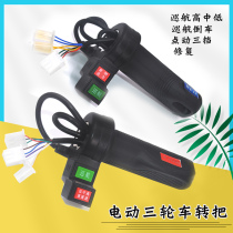 Electric tricycle steering wheel cruise three-speed reversing jog high low key press repair switch electric vehicle speed control