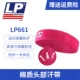 LP thể thao bảo vệ thiết bị headband nam và nữ bóng rổ chạy tóc với headband chống mồ hôi hướng dẫn thiết bị tập thể dục mui xe 661 - Dụng cụ thể thao