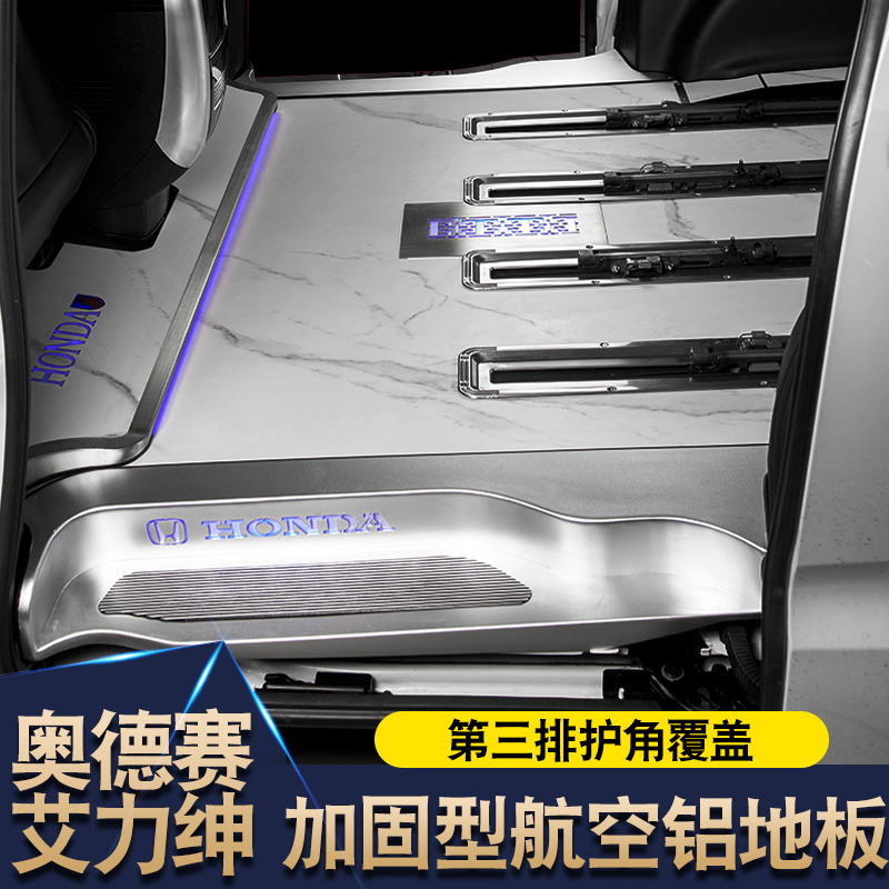 Specially Used for 15-24 Model Honda Odyssey/Elise Hybrid Vehicles, Modified with Aviation Aluminum Flooring, Marble Flooring, and Wood Flooring Specially Used for 15-24 Model Honda Odyssey/Elise Hybrid Vehicles, Modified with Aviation Aluminum Flooring, Marble Flooring, and Wood Flooring