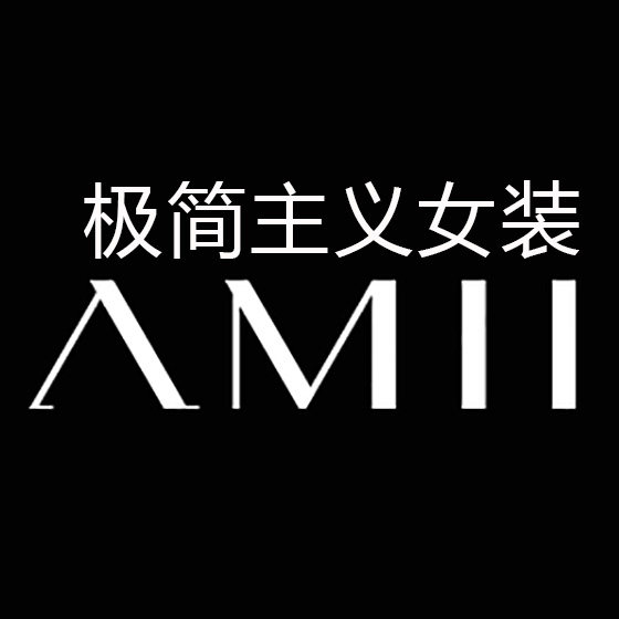 Amii极简主义女装