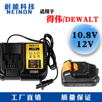 Dewei DEWALT 10 8V12V DCB120127 rechargeable hand drill driver charger lithium battery