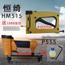 Hengqi HM515 manual piece nail gun P515 pneumatic piece nail gun photo frame nail gun picture frame nail gun back plate fixed gun