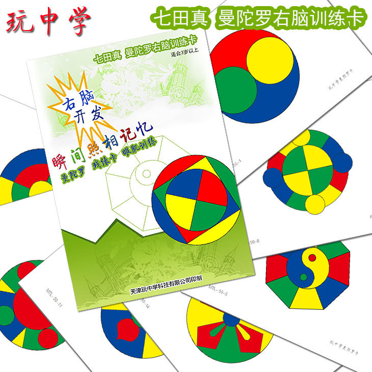 Mandala super right brain development Memory attention training big card Toddler baby Duman early education enlightenment flash card