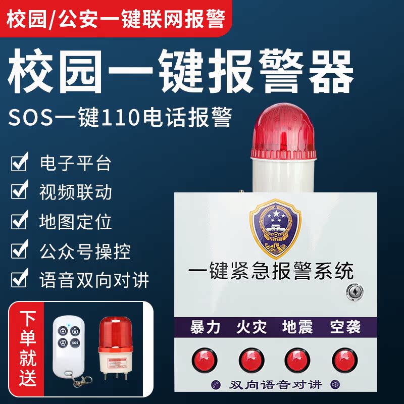 Kindergarten Campus Wireless Alarm 124 - button remote control button called public security 110 networking emergency intercom