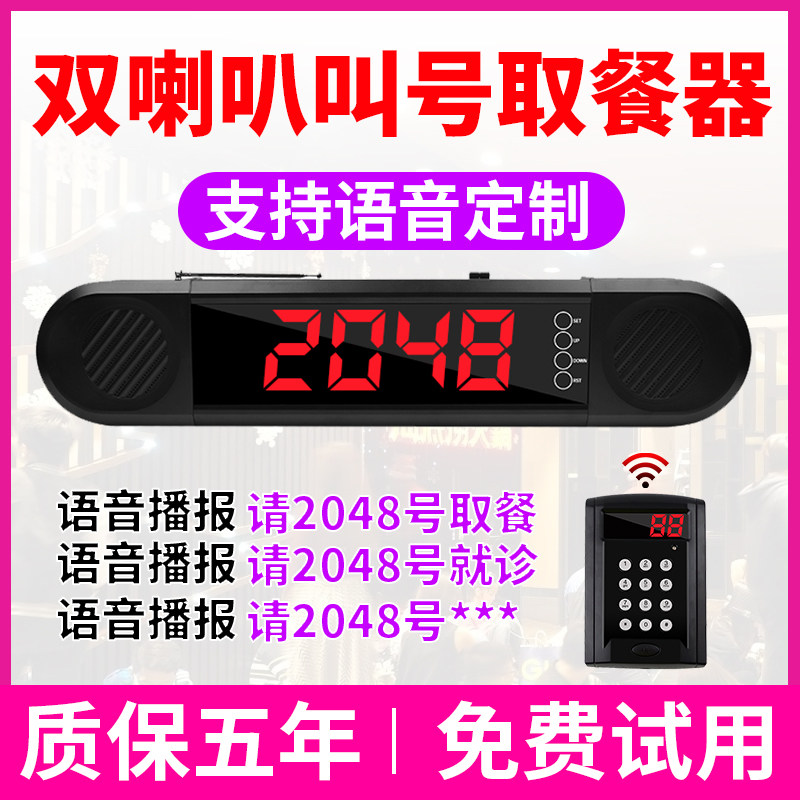 Wireless Meal Calling Machine Dining Hall Milk Tea Restaurant Dessert Calling Machine Noodle Restaurant Voice Broadcasting Large Volume Audio