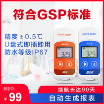 Jingchuang RC-5 temperature recorder USB Medical cold chain refrigerated transport High precision waterproof