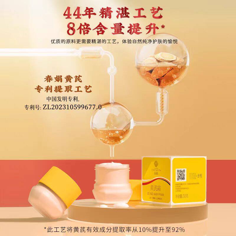 黄芪霜界的老将,国货黑马再现!春娟黄芪霜实测红黑榜_乳液_淘宝美妆网
