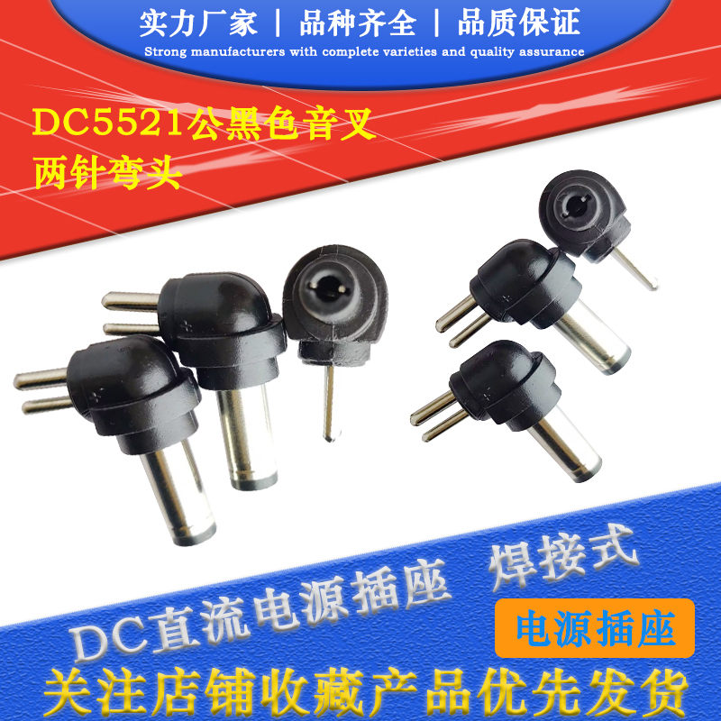 Dc Adapter Two-Pin Connector Charging Head 5521 Male Universal Laptop Multi-Purpose 2-Pin Plug
