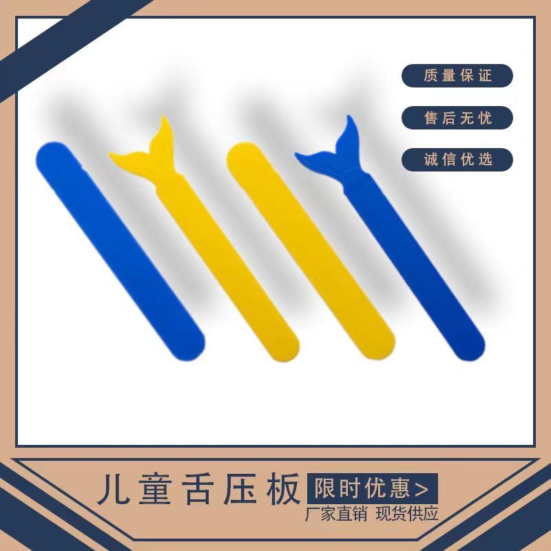 混色2件装 直条鱼尾 鲸鱼压舌板 塑料压舌板 儿童舌肌训练器