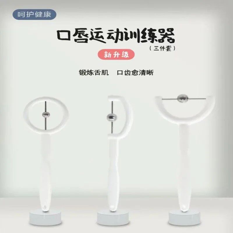 舌尖舌头训练器儿童口吃舌肌口腔发音训练成人吞咽卷舌锻炼工具