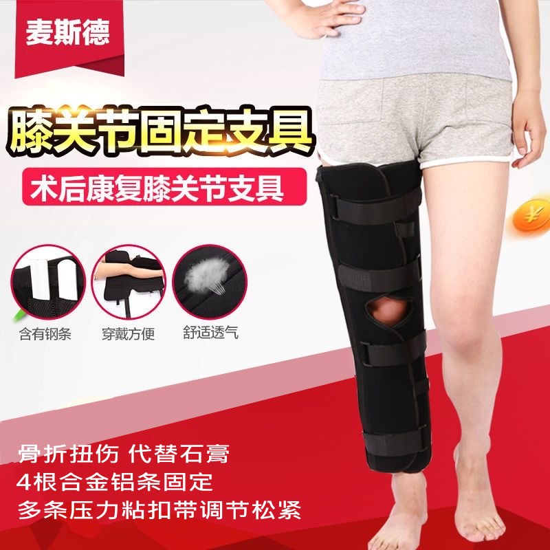 膝盖固定支条夹板/支具矫形器*骨折膝关节固定支具康复器材