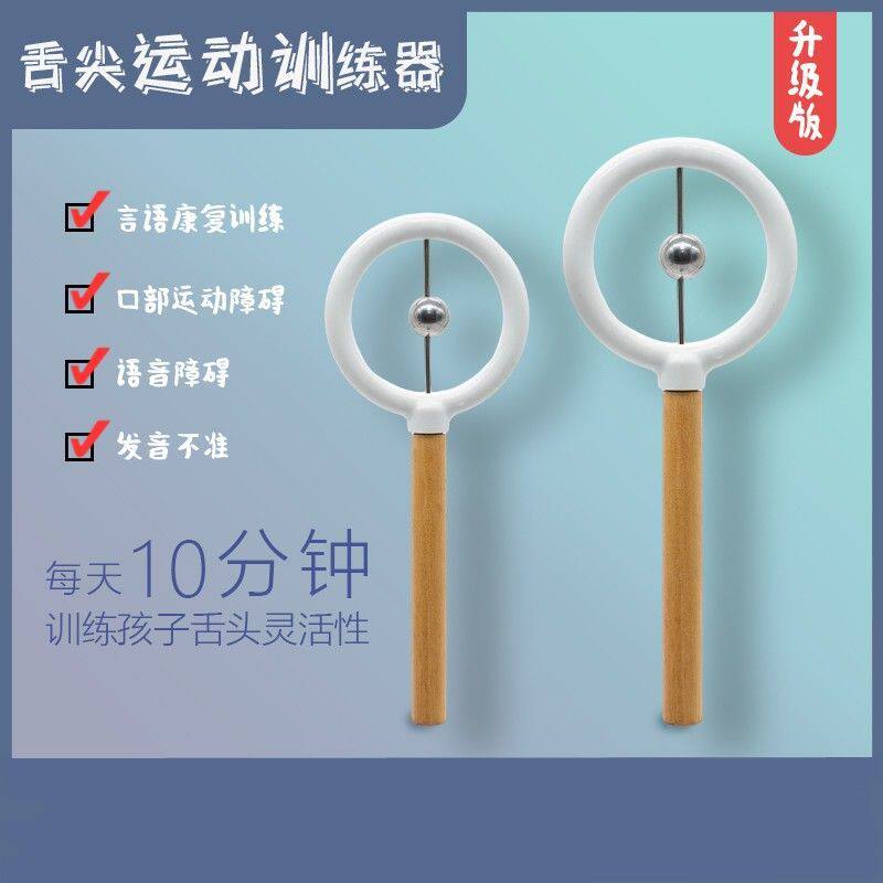 舌尖训练器儿童大舌头语言训练工具压舌板舌肌发音口肌发音矫正器