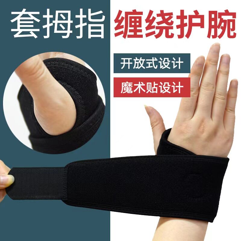 健身护腕男女绑带手腕带专用装备薄款运动护手腕缠绕可调节专业级