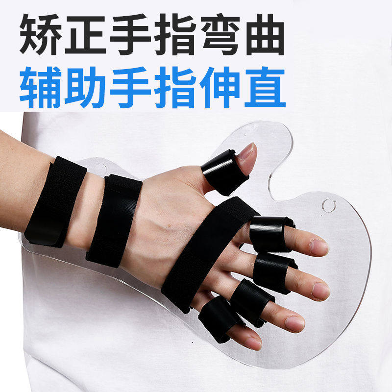 成人功能位分指板手指痉挛矫正康复器材手指矫形中风偏瘫 分指器