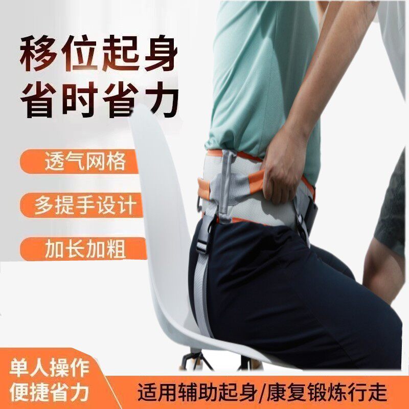 辅助助行学步带偏瘫病人老人瘫痪起身站立护理用转移搬动腰带器材