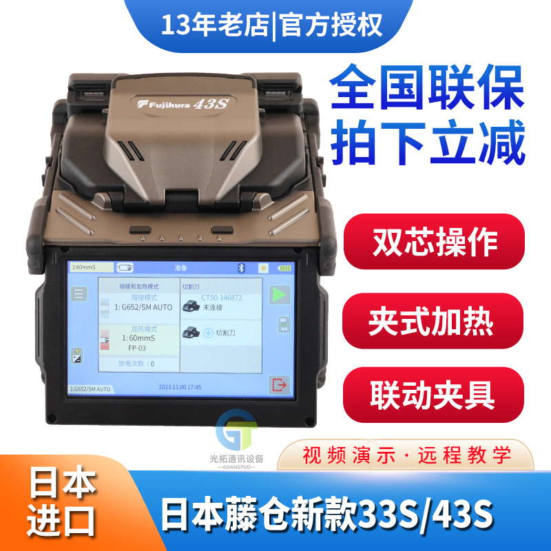 Original Japanese Fujikura Fiber Optic Fusion Splicer 33S 43S48S66S+87C+87S+88S+99S88R Splicing Machine