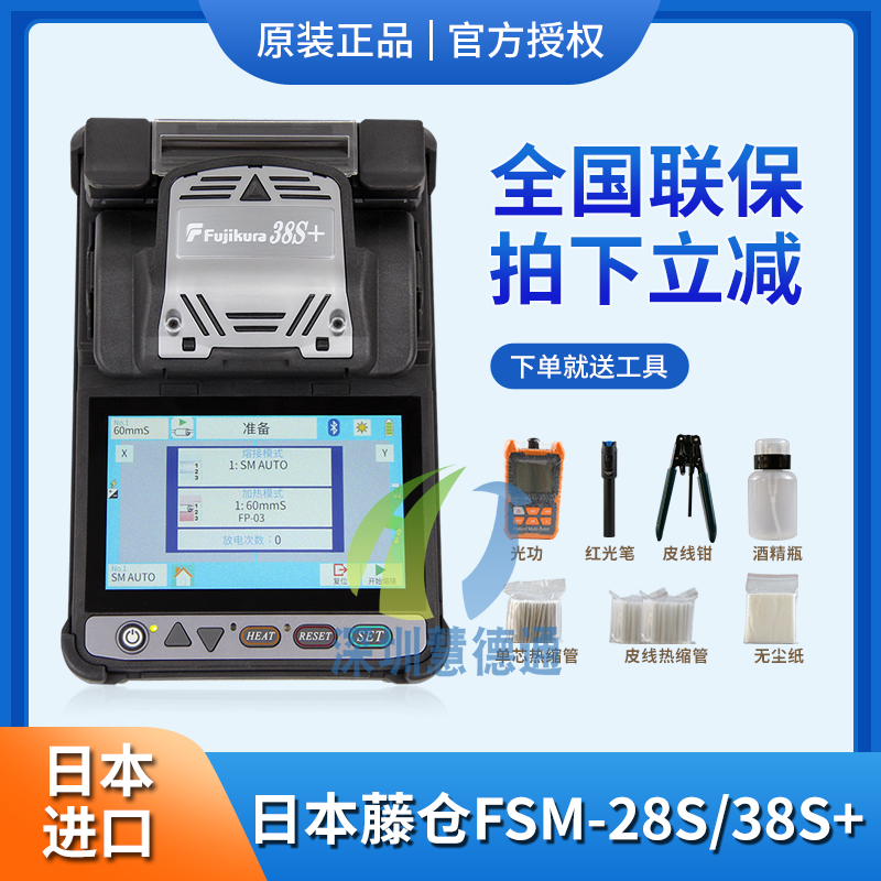 Original imported Japanese Fujikura optical fiber welding machine FSM-28S 38S+ 66S+ 87C 87S+88S+ leather wire