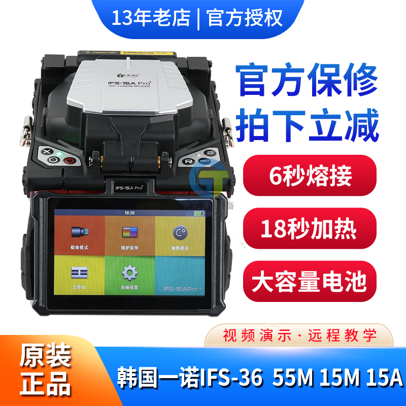Brand New Original Korean Yinuo Fiber Optic Fusion Splicer Ifs-36 55m 15M15Apro+65 66V7 Splicing Machine