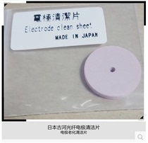 Fiber fusion machine electrode cleaning sheet electrode cleaning sheet electrode cleaning tool electrode sharper