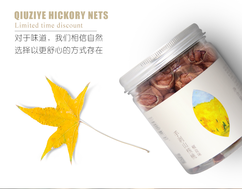 秋滋叶 奶油味 大籽手剥临安小山核桃 5罐净含量540g 图8