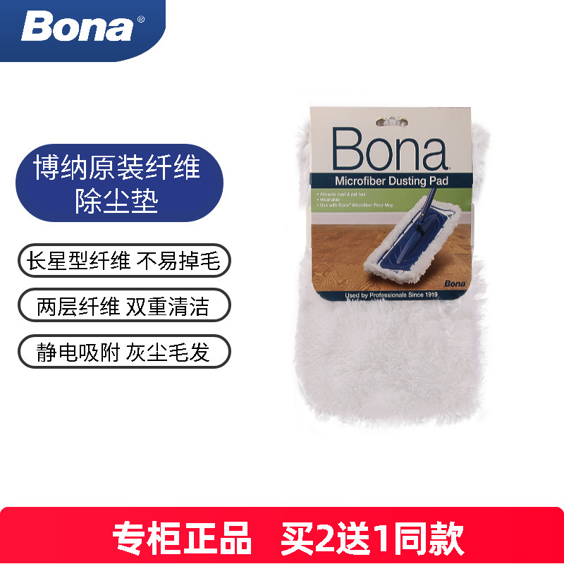 Bona Mop Pad Flat Mop Replacement Cloth Microfiber Dust Removal Pad Electrostatic Adsorption for Hair, Dust, Pet Hair Bona Mop Pad Flat Mop Replacement Cloth Microfiber Dust Removal Pad Electrostatic Adsorption for Hair, Dust, Pet Hair