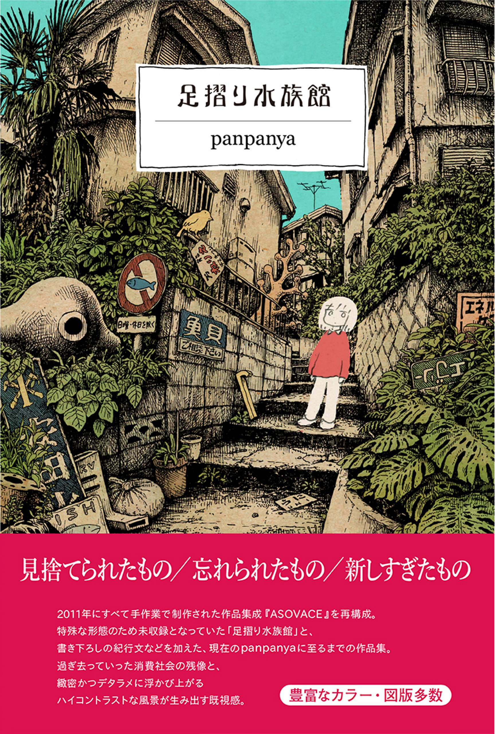 上架了panpanya的4本漫画足摺水族館 来自木鸟漫画猫咪星a 微博