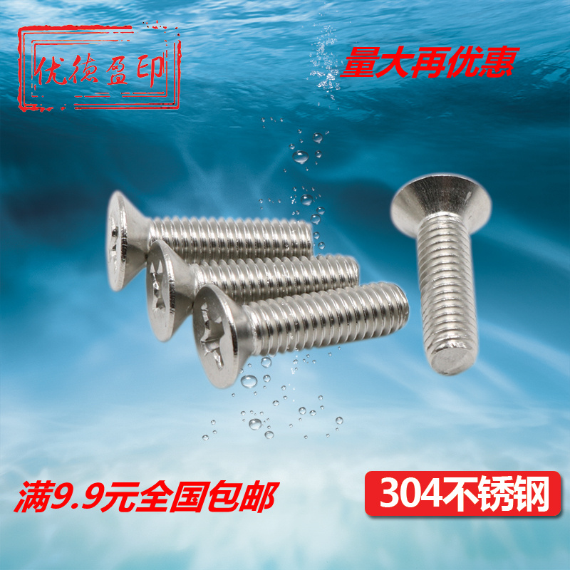 6mm 6mm 304 stainless steel cross countersunk head screw head screws cross flat head tooth screws M6 * 8 to 100