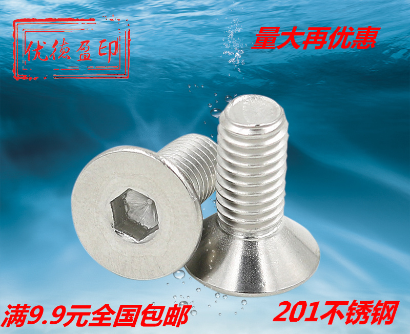 M3 201 stainless steel countersunk head inner hexagon screw flat head countersunk head bolt countersunk head screw