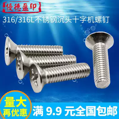 5mm 316 316L stainless steel cross countersunk head screw flat head screw flat head machine tooth screw M5 * 6 to 100