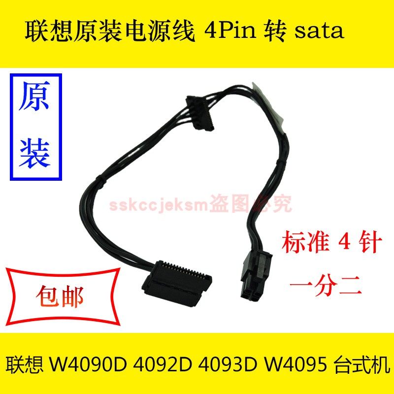 Original clothes Lenovo serial port hard disc 10% 2 SATA power cord big 4PIN turn double SATA line pure copper