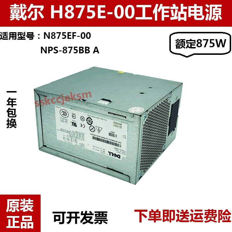 Original installation DELL Workstation power N875EF-00 N875EF-00 T5400 T5400 H875E-00 NPS-875BB NPS-875BB A