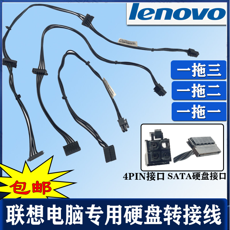 Lenovo standard 4pin transfer hard disc SATA power cord Motherboard Mini 4P turns sata power cord Lenovo Private