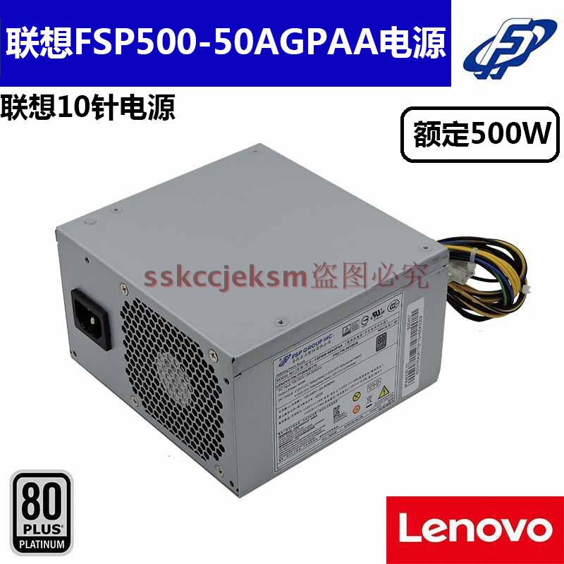 Lenovo 10 pin 500W power supply FSP500-50AGPAA PCE026 PCE026 pa-2181-1HK280-23P