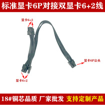 Power graphics card 6PIN to 8pin 6p revolution 8PIN graphics Cable 6p to 6 2p module cable Ethernet graphics cable