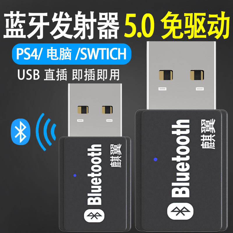 usb Bluetooth emission adapter 5 0 audio ps4 computer switch TV connects to receive Bluetooth headphones speaker