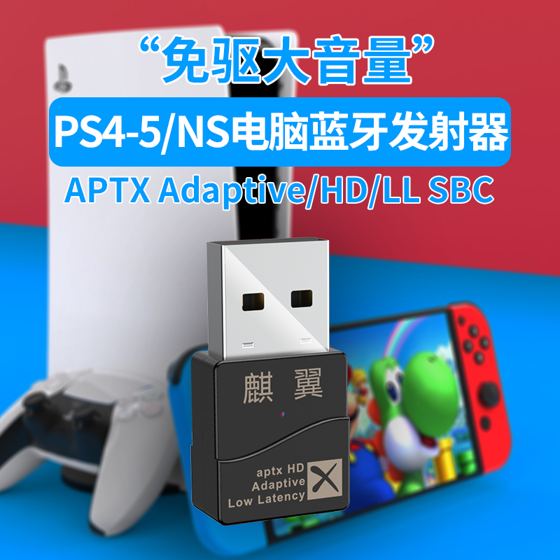 PS4 5 2 Bluetooth accessories APTXHD Xiaomi switch Internet NS computer view usb audio launch of the Kirchings