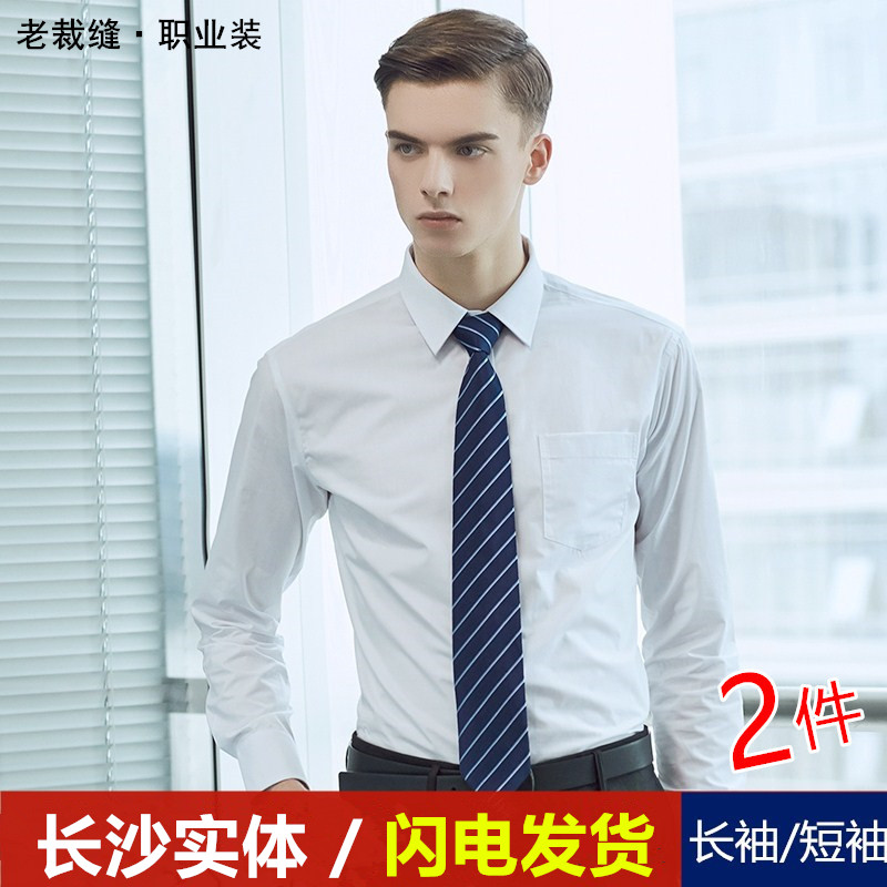 Spring and summer long and short sleeve white shirt men's free ironing shirt business professional formal dress large size blue tooling custom embroidered logo