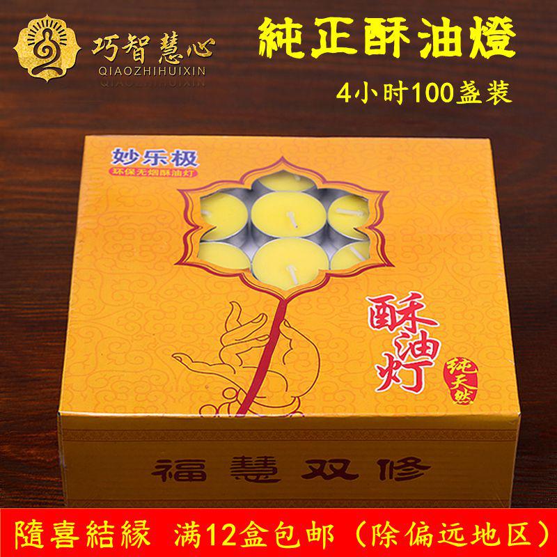 Pure natural ghee lamp smokeless 100 grain 4 hours knots aluminium shell ghee wax for the Buddha yellow Bodhi lamp