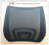 Swivel chair accessories chair back panel Net chair backboard computer chair backboard computer chair backboard car waist cushion